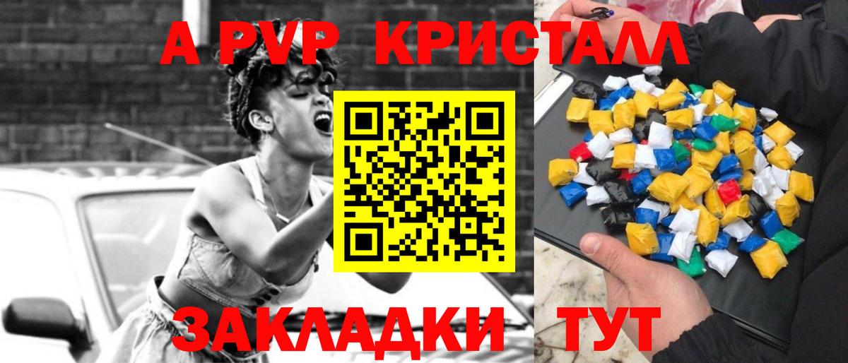 APVP кристаллы Кириши