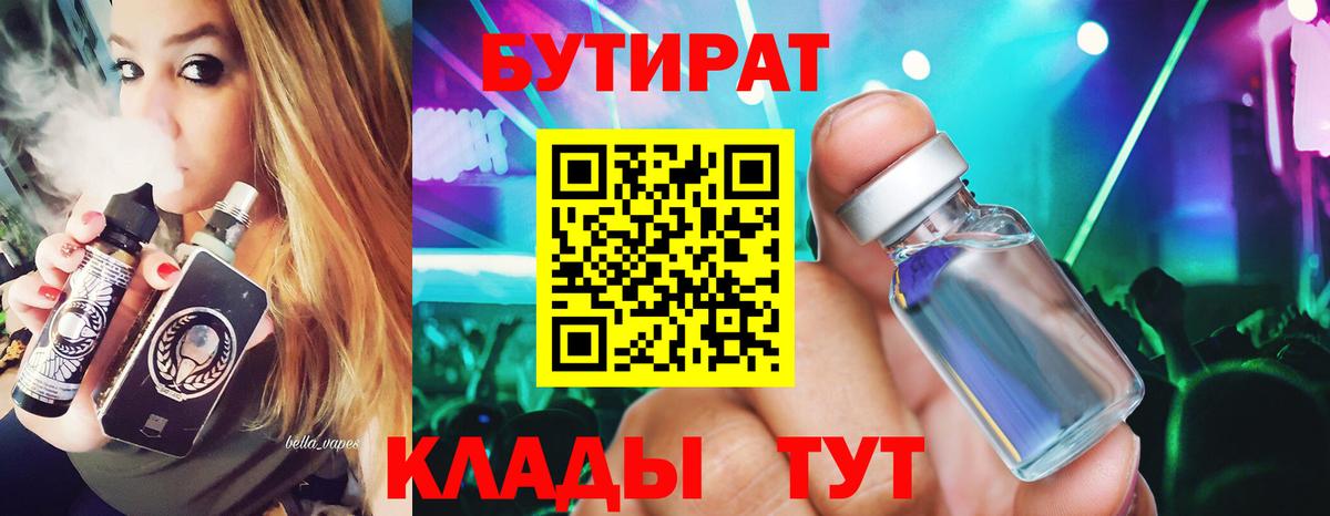 БУТИРАТ оксибутират  Бутират  Кириши  Вход с VPN 