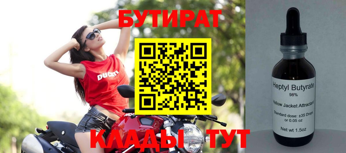 Бутират GHB Кириши