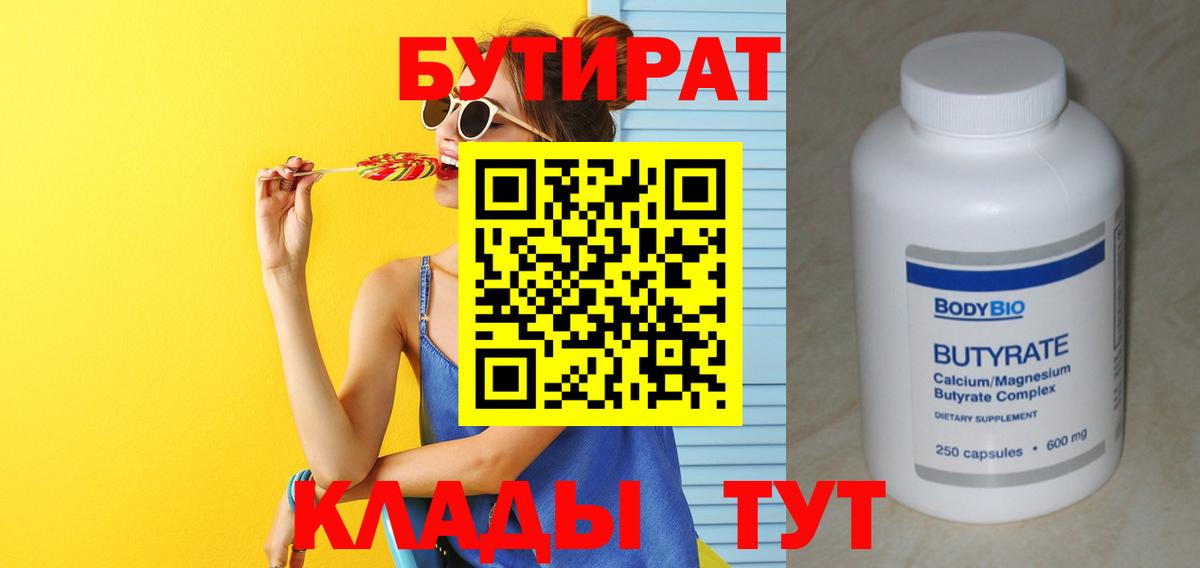 Бутират бутик  Бутират  Кириши 