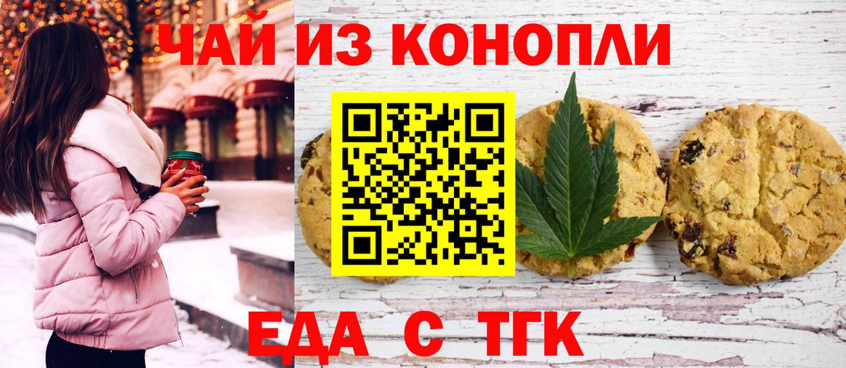 Печенье с ТГК конопля  Вход с VPN  Кириши 