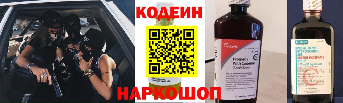 Кодеин напиток Lean (лин) Кириши
