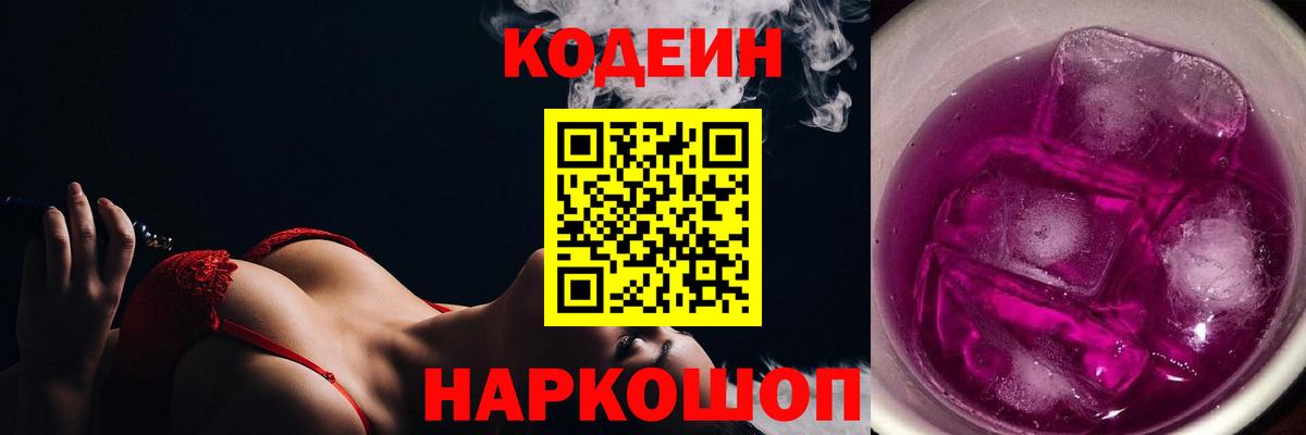 Кодеиновый сироп Lean напиток Lean (лин)  Кодеиновый сироп Lean Purple Drank  Кириши 