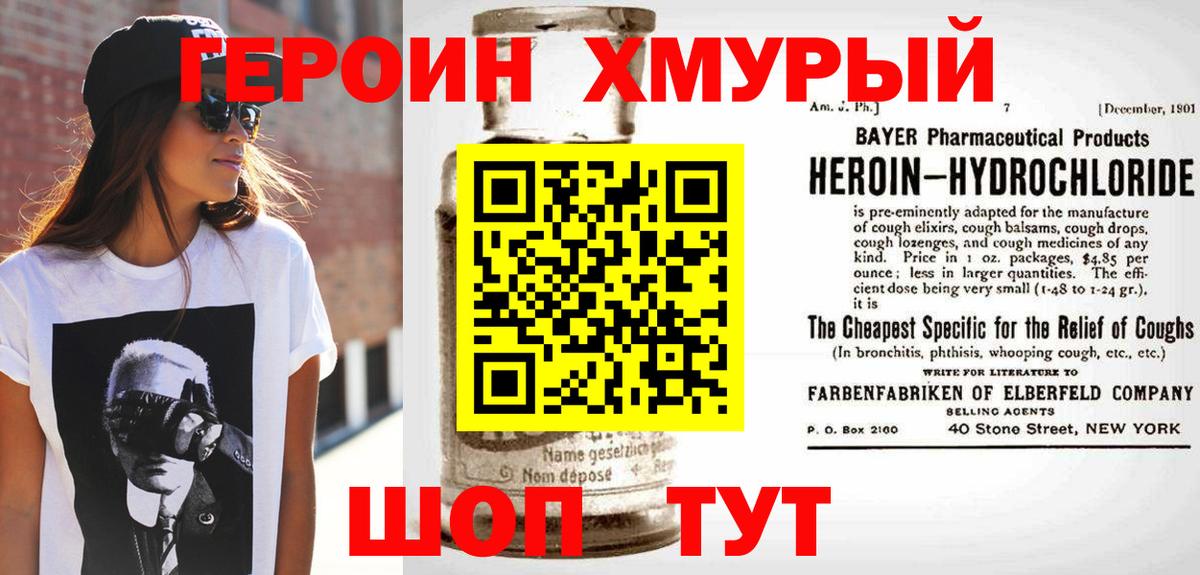 Героин  ГЕРОИН VHQ  Вход с VPN  Кириши 