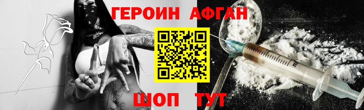 ГЕРОИН афганец Кириши