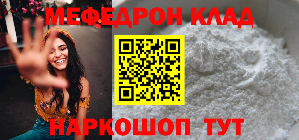 МЕФ кристаллы Кириши